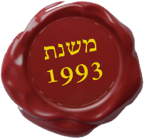 משנת 1993